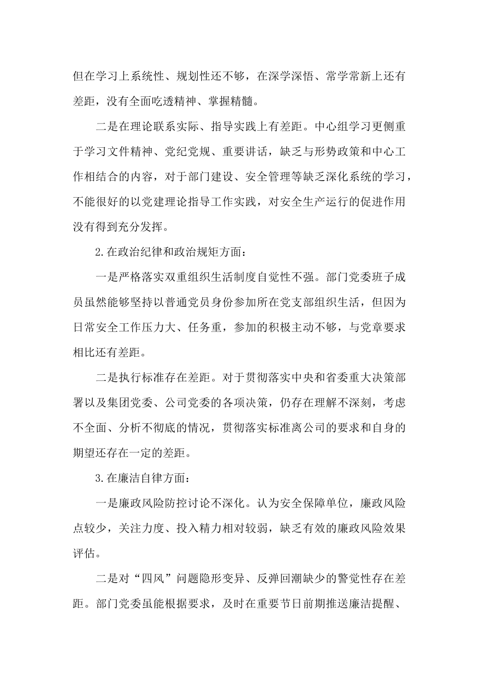 党组班子严重违纪违法以案促改专题学习研讨发言材料两篇_第3页