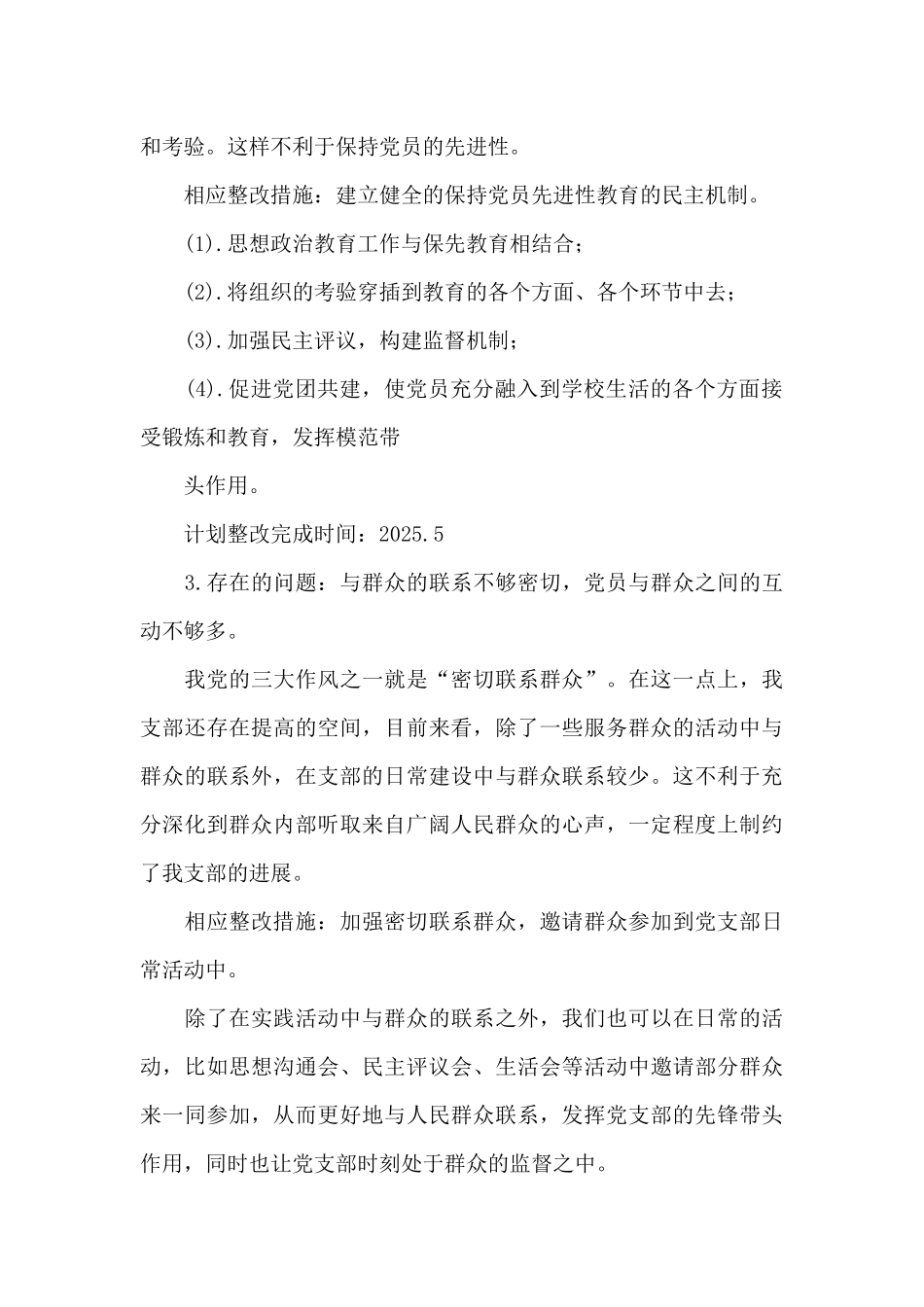 党组织存在的问题和不足_第2页