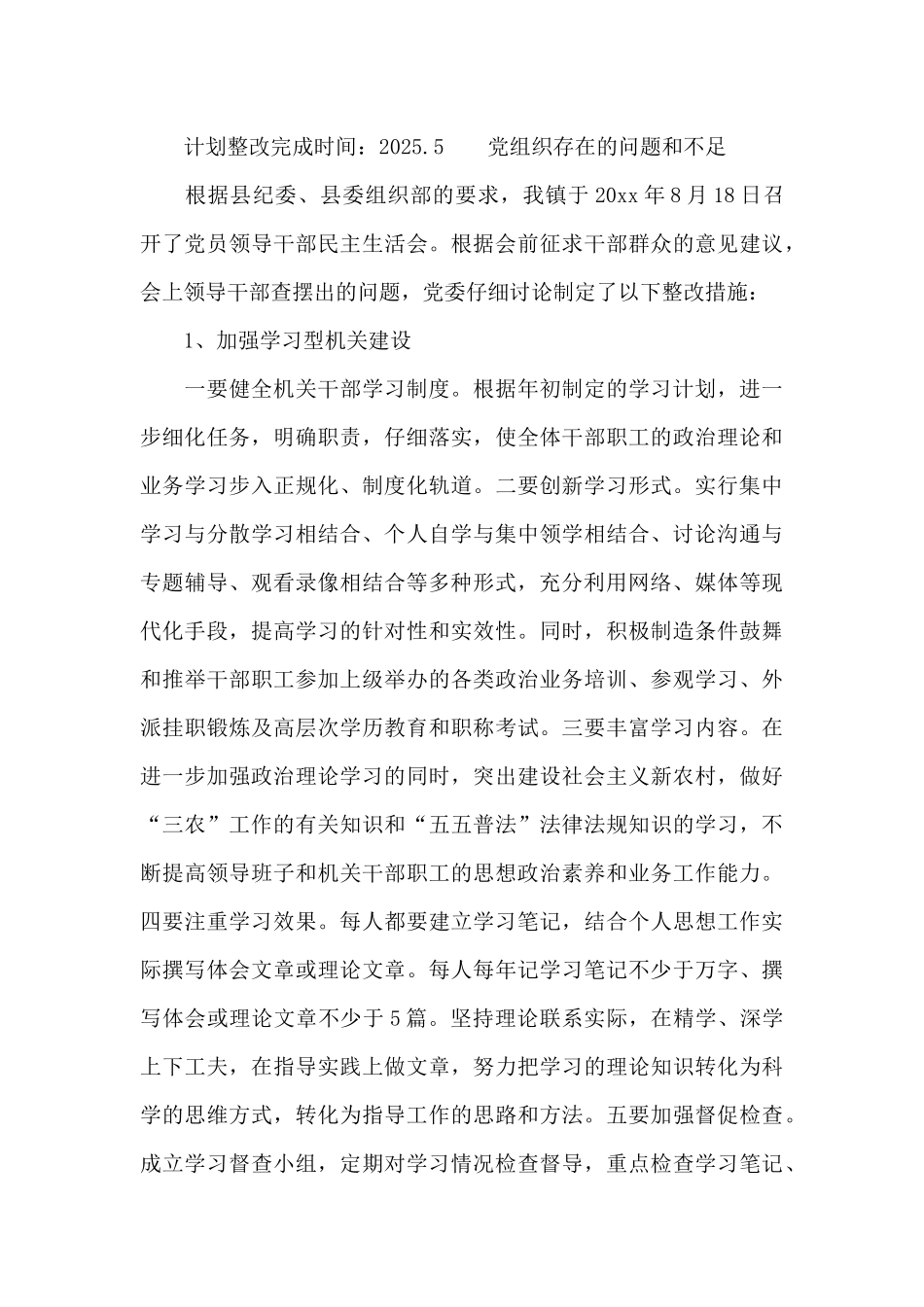 党组织存在的问题和不足_第3页