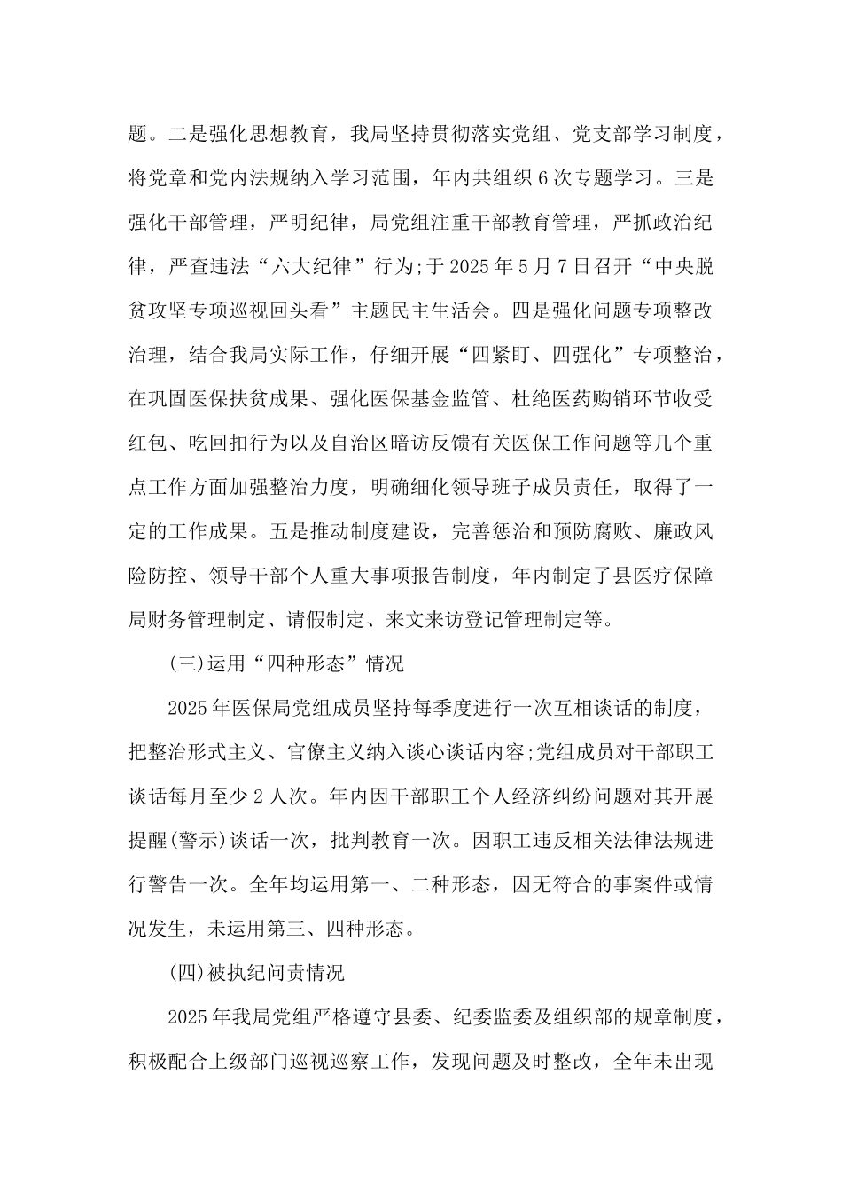 党组政治生态情况分析研判报告_第2页