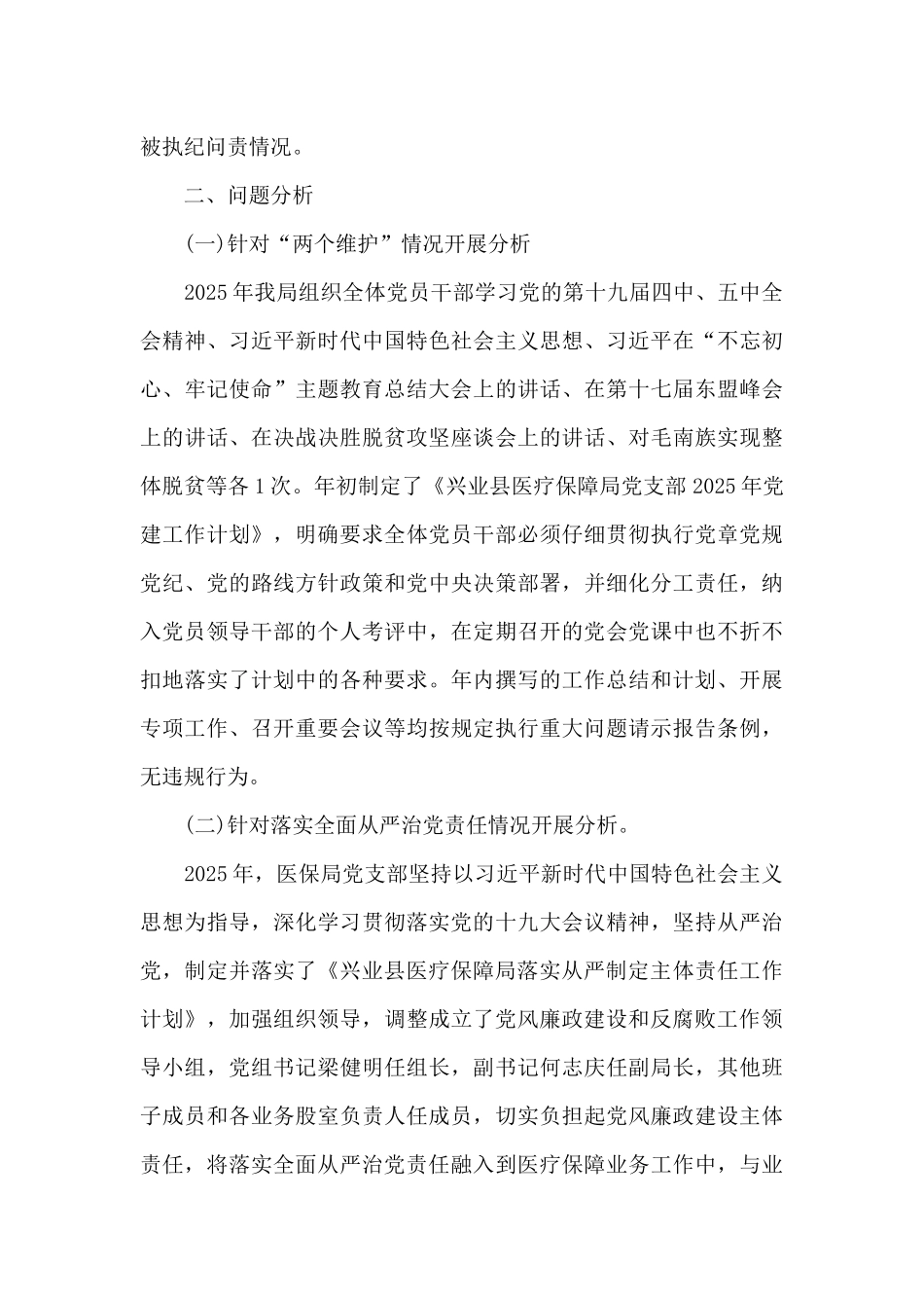 党组政治生态情况分析研判报告_第3页