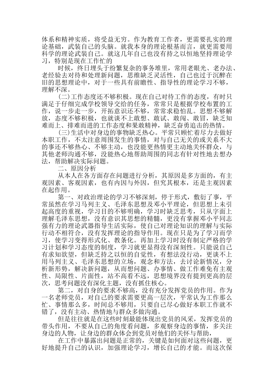 党组存在的问题和不足1篇_第2页