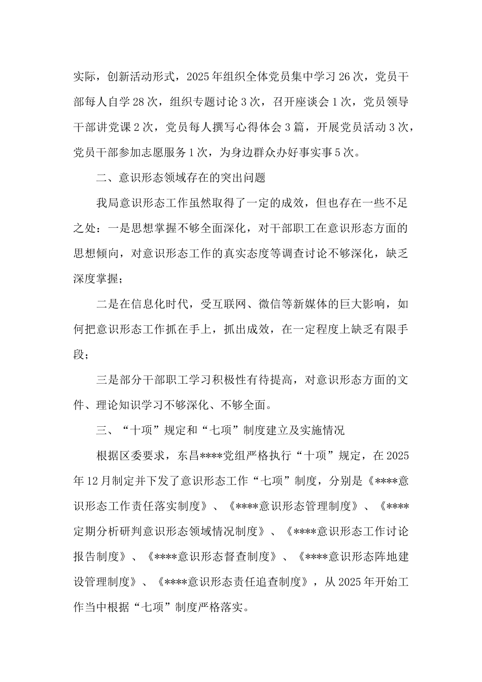 党组意识形态工作责任制情况专题汇报_第2页
