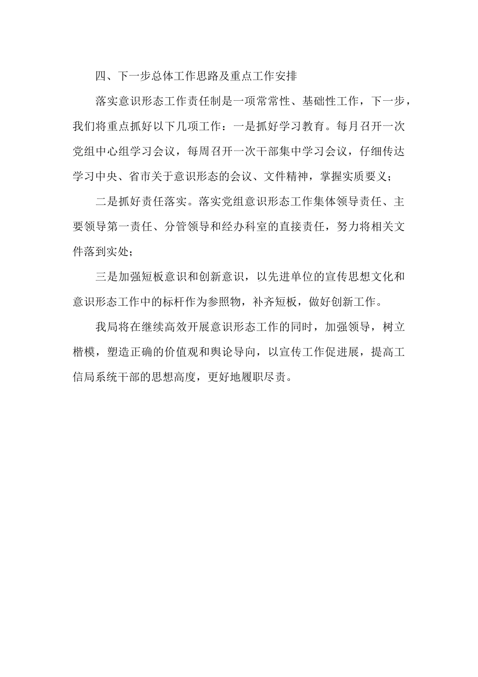 党组意识形态工作责任制情况专题汇报_第3页