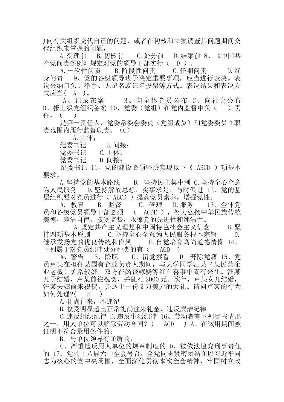 党规党纪知识测试_第2页