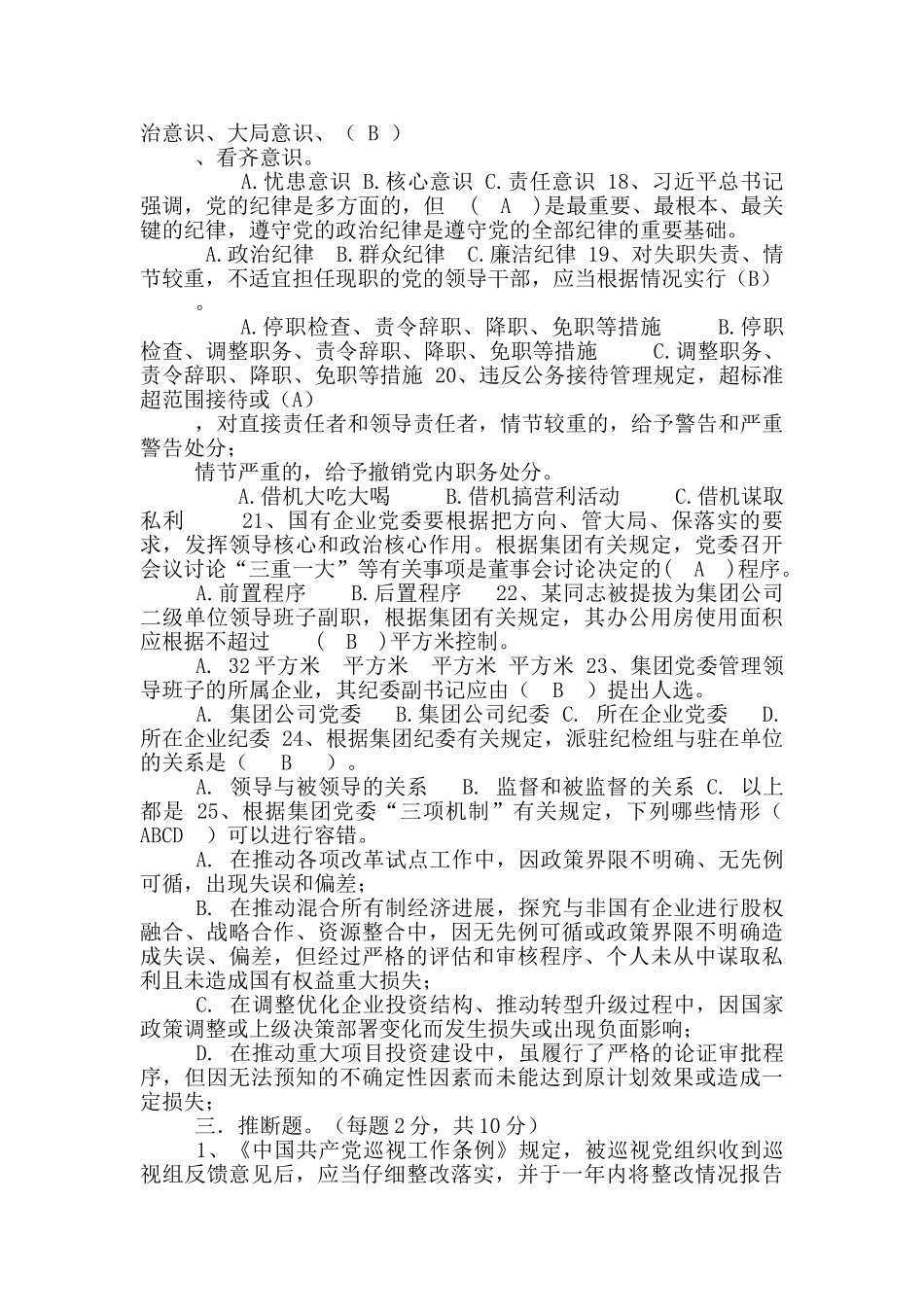 党规党纪知识测试_第3页