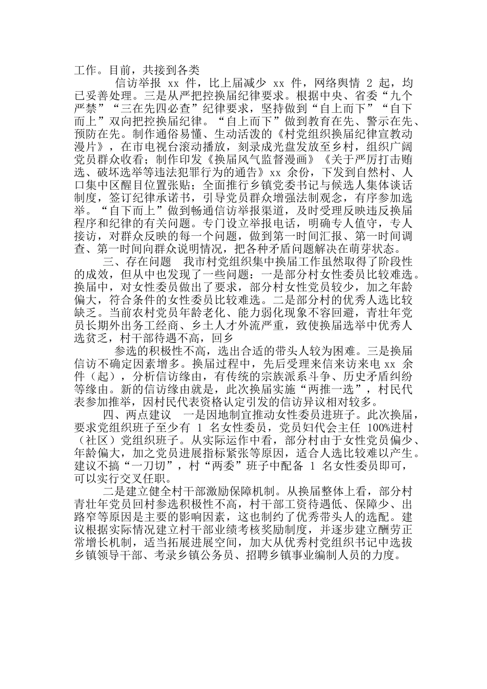 党组织集中换届工作汇报_第3页