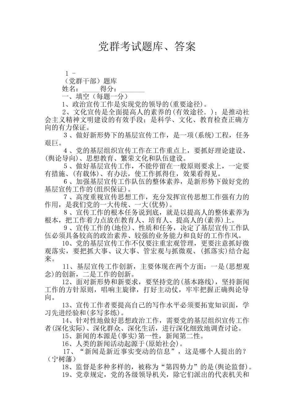 党群考试题库、答案_第1页