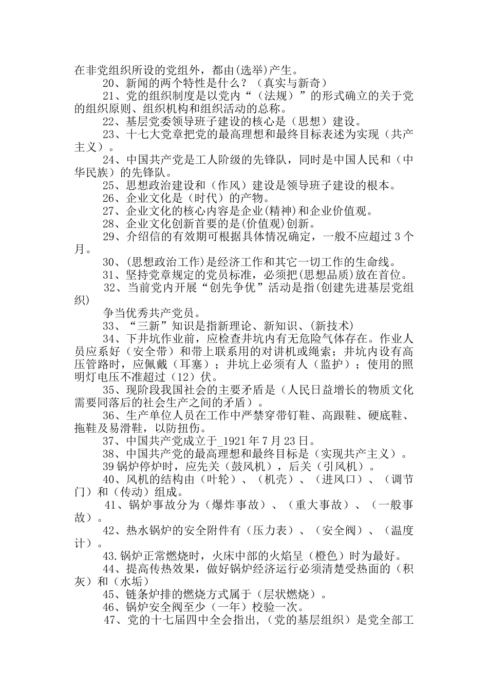 党群考试题库、答案_第2页