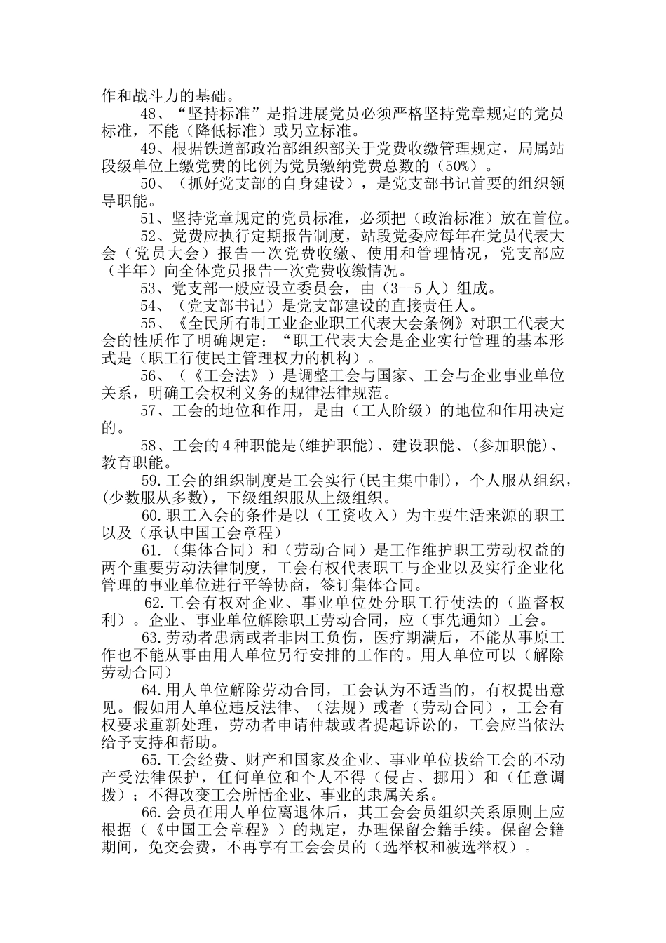 党群考试题库、答案_第3页