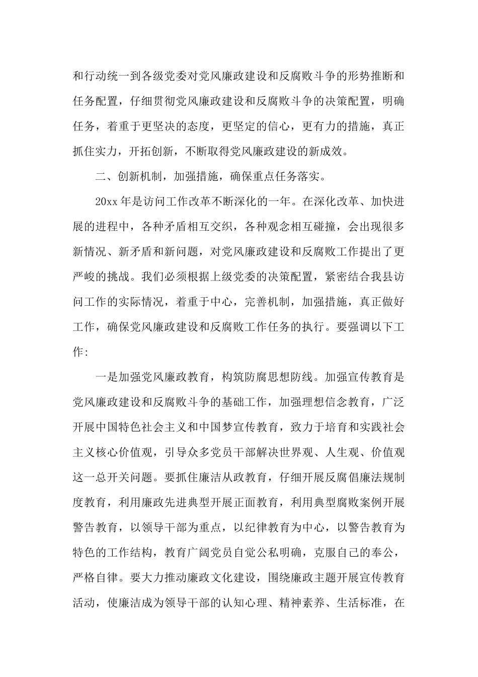 党风廉政专题教育会议上讲话_第2页