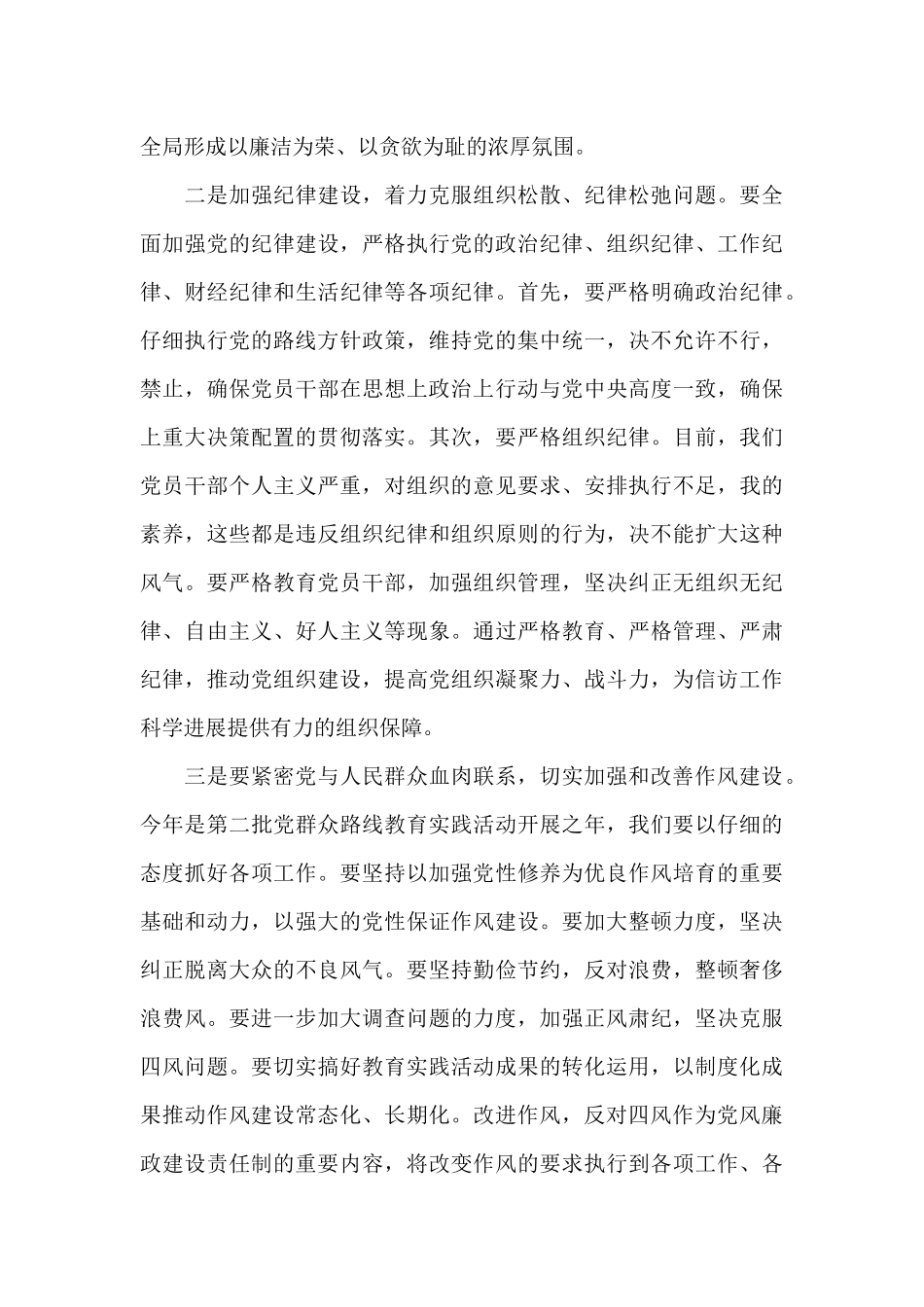 党风廉政专题教育会议上讲话_第3页