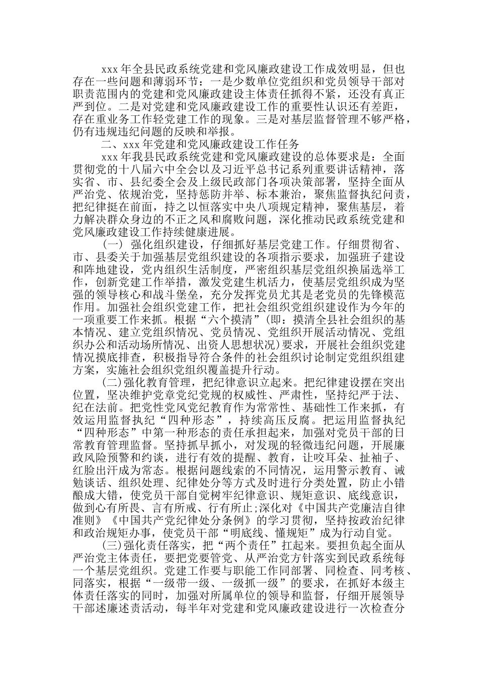 党风廉政专题工作会议讲话稿_第3页