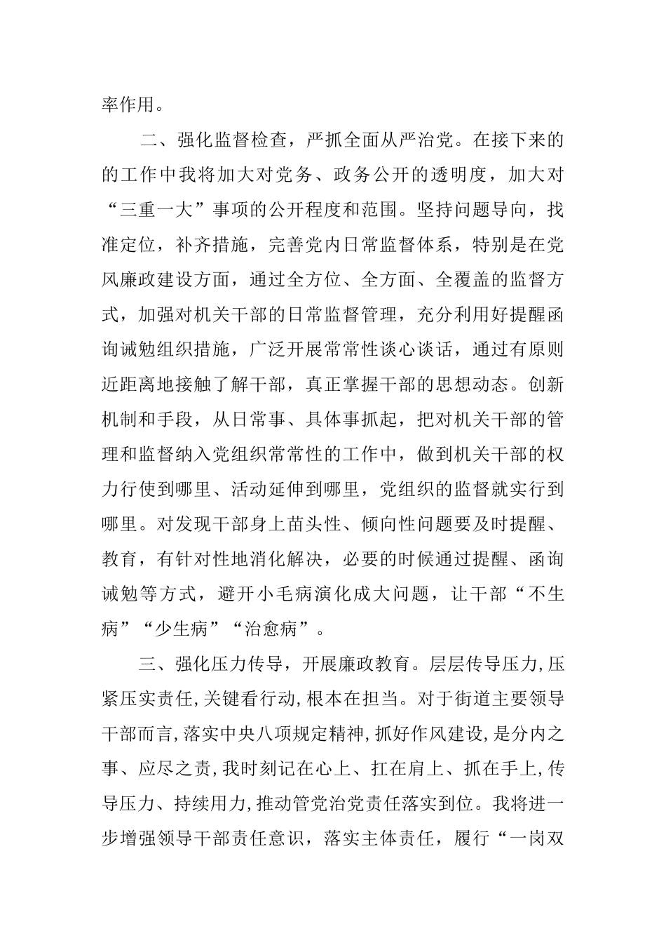 党风廉政建设责任制情况考核结果及存在问题整改报告_第2页