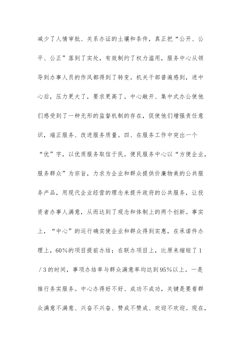 党风廉政建设工作会议材料_第2页