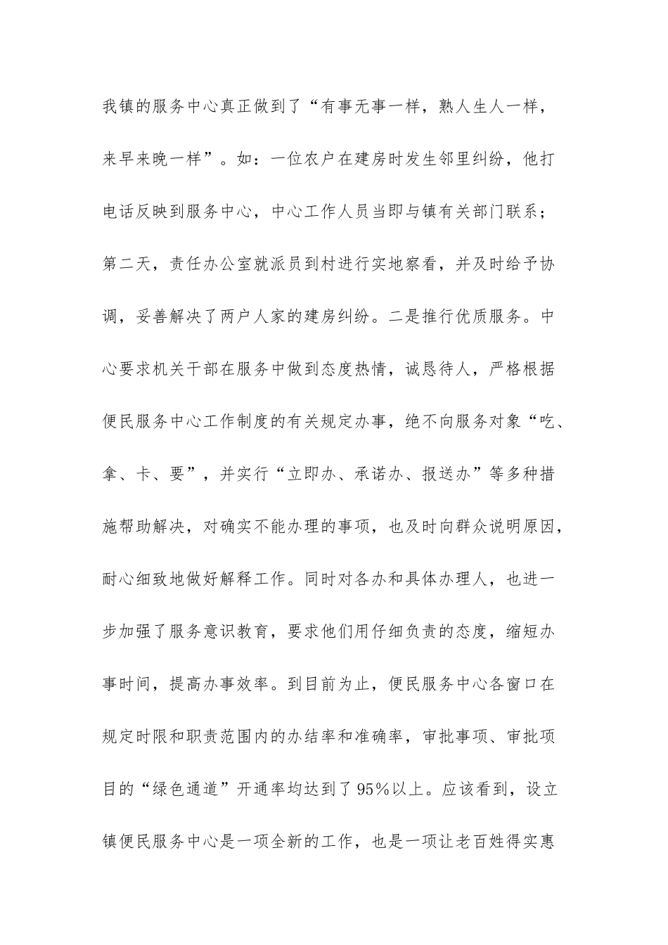 党风廉政建设工作会议材料_第3页