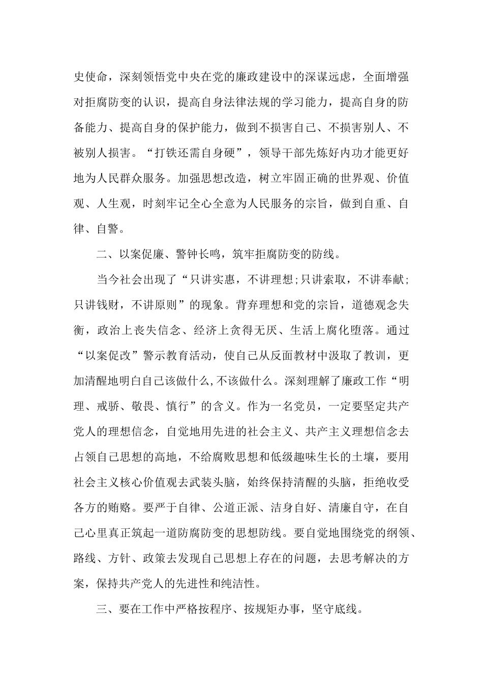 党风廉政以违纪违法典型案例以案为鉴-以案促改专题警示教育心得体会三篇_第2页