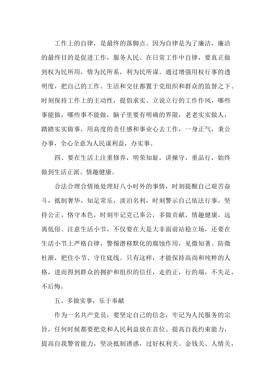 党风廉政以违纪违法典型案例以案为鉴-以案促改专题警示教育心得体会三篇_第3页