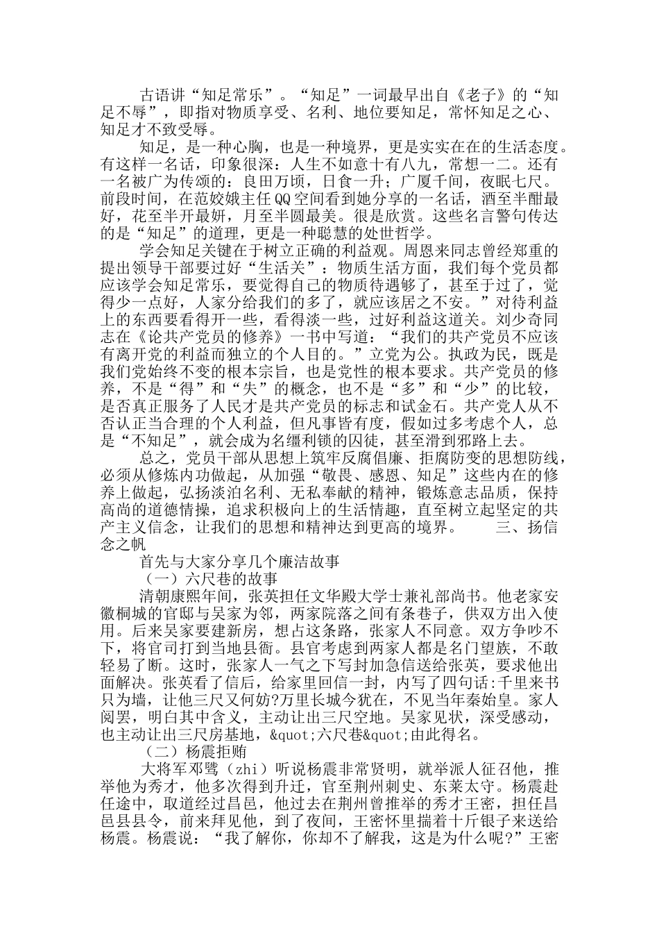 党风廉政建设和反腐败主题讲话稿_第2页