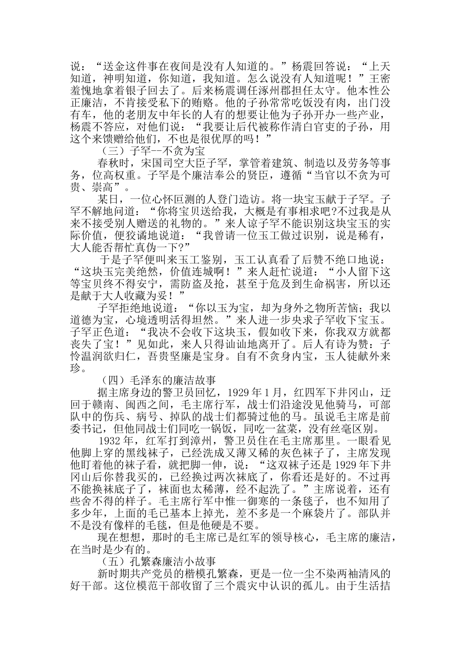 党风廉政建设和反腐败主题讲话稿_第3页