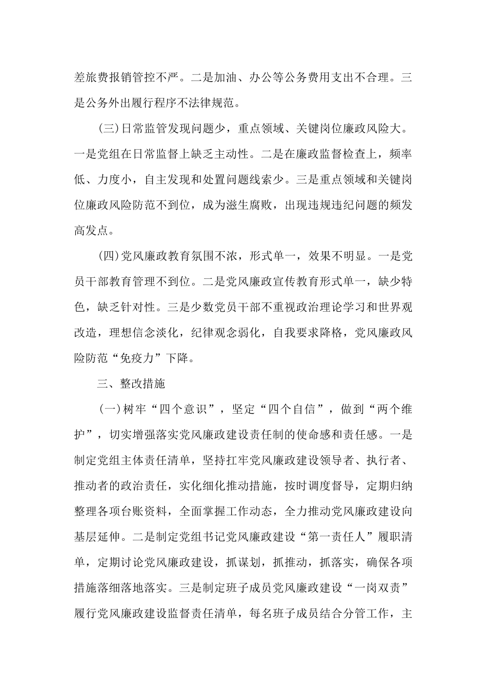 党风廉政建设存在的问题_第2页