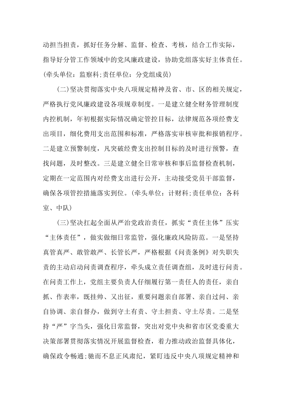 党风廉政建设存在的问题_第3页