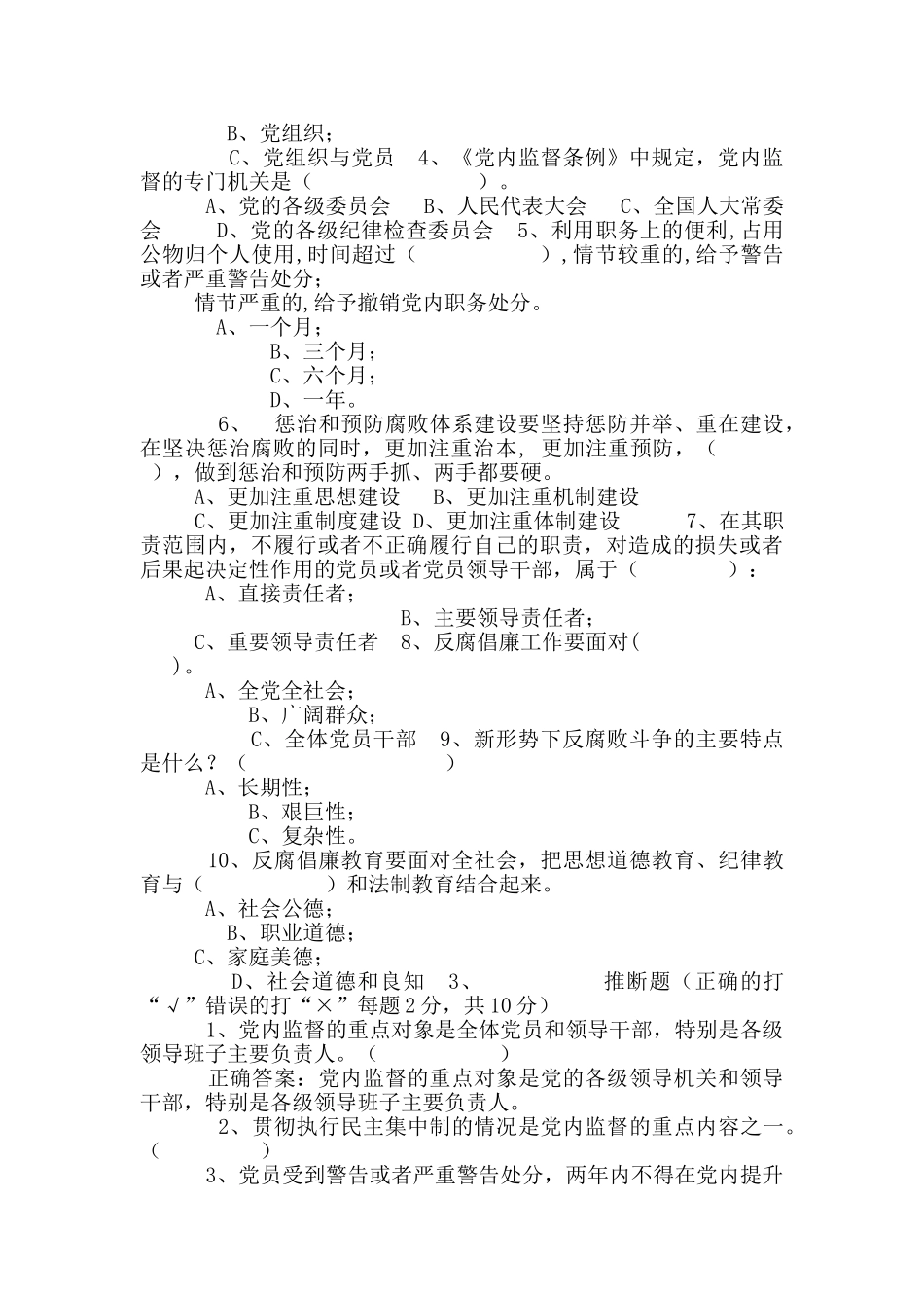 党风廉政建设知识测试题及答案_第2页