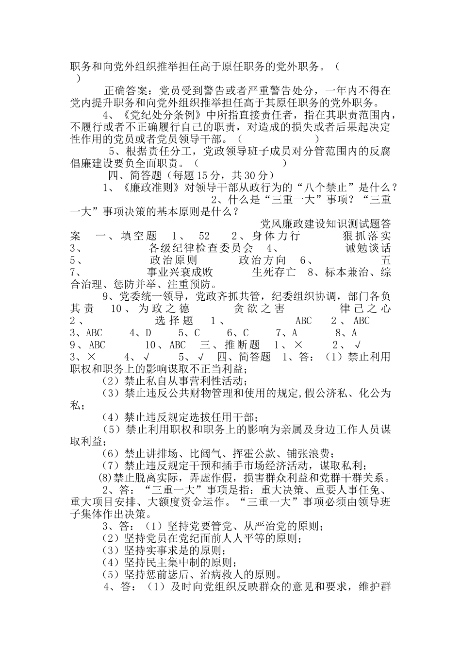 党风廉政建设知识测试题及答案_第3页