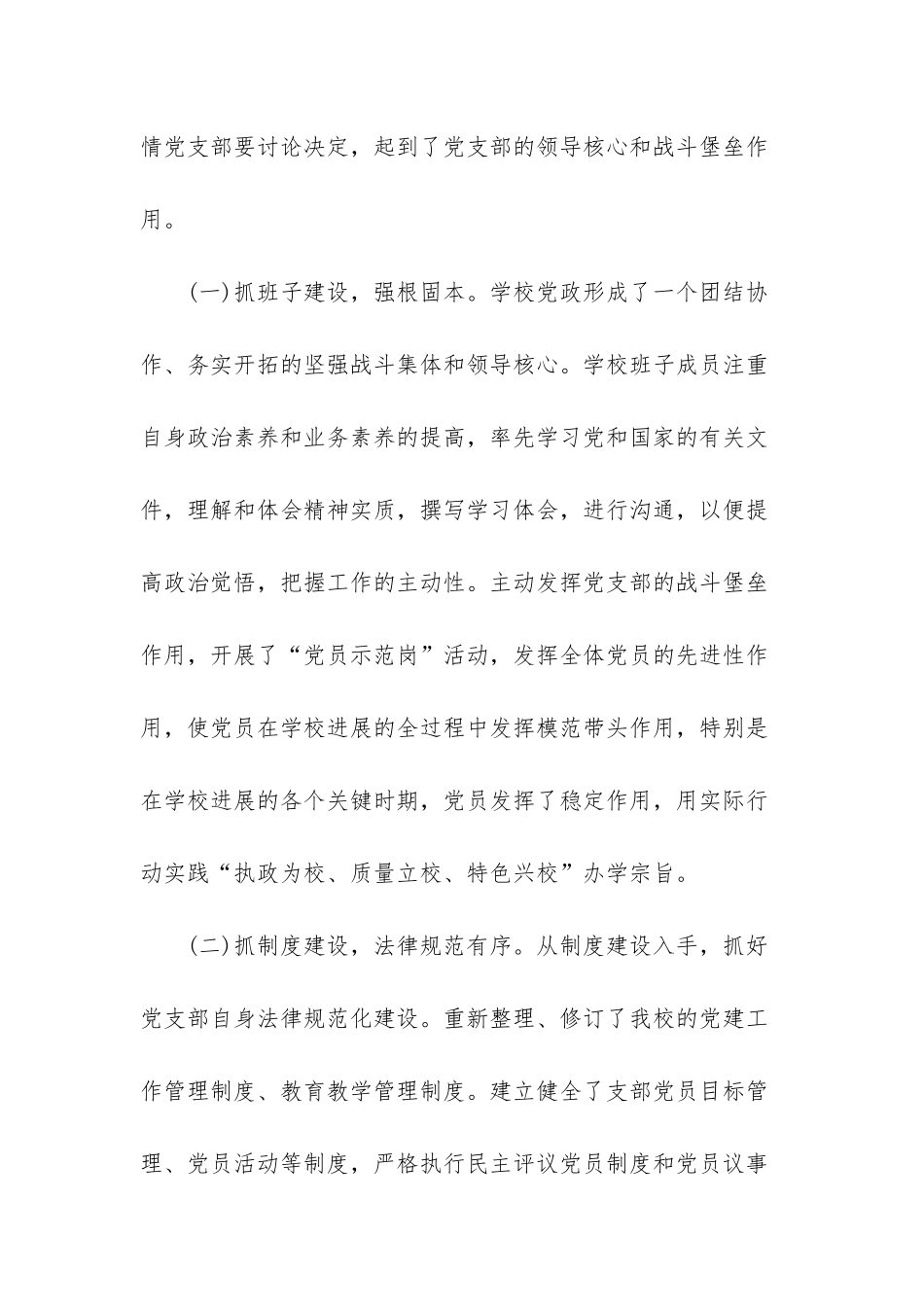 党风廉政述职报告范文_第2页