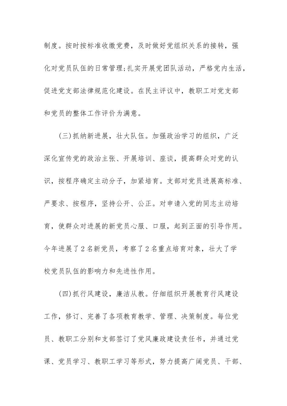 党风廉政述职报告范文_第3页