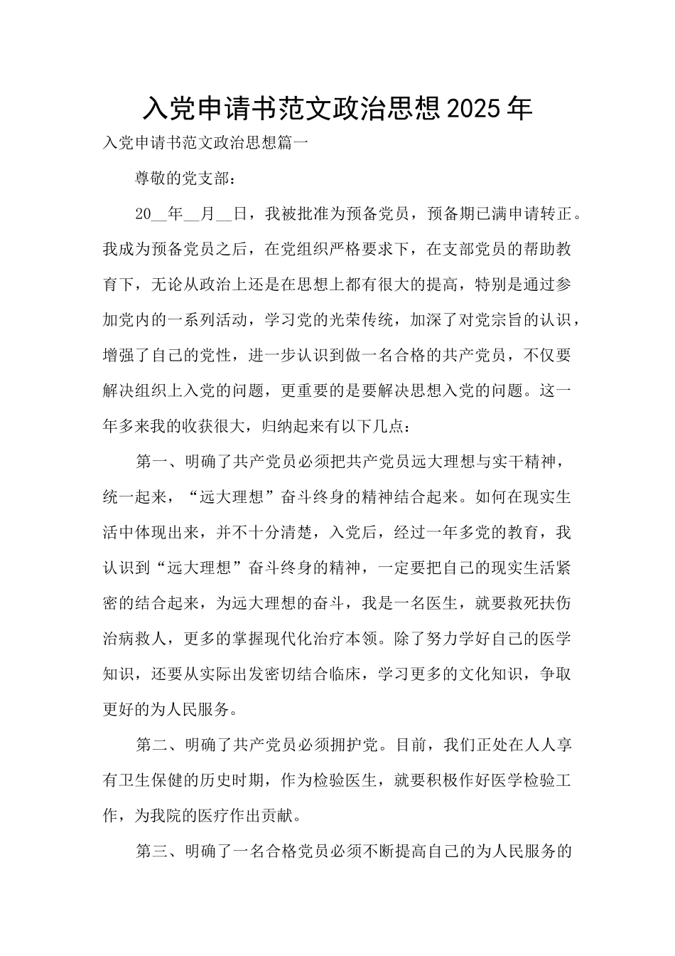 入党申请书范文政治思想2025年_第1页