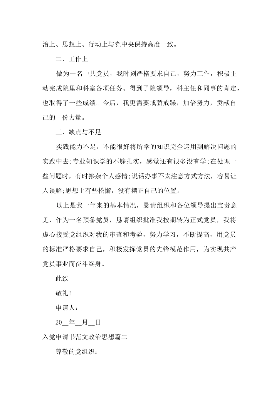 入党申请书范文政治思想2025年_第3页