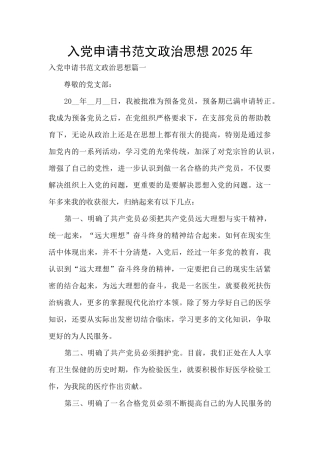 入党申请书范文政治思想2025年
