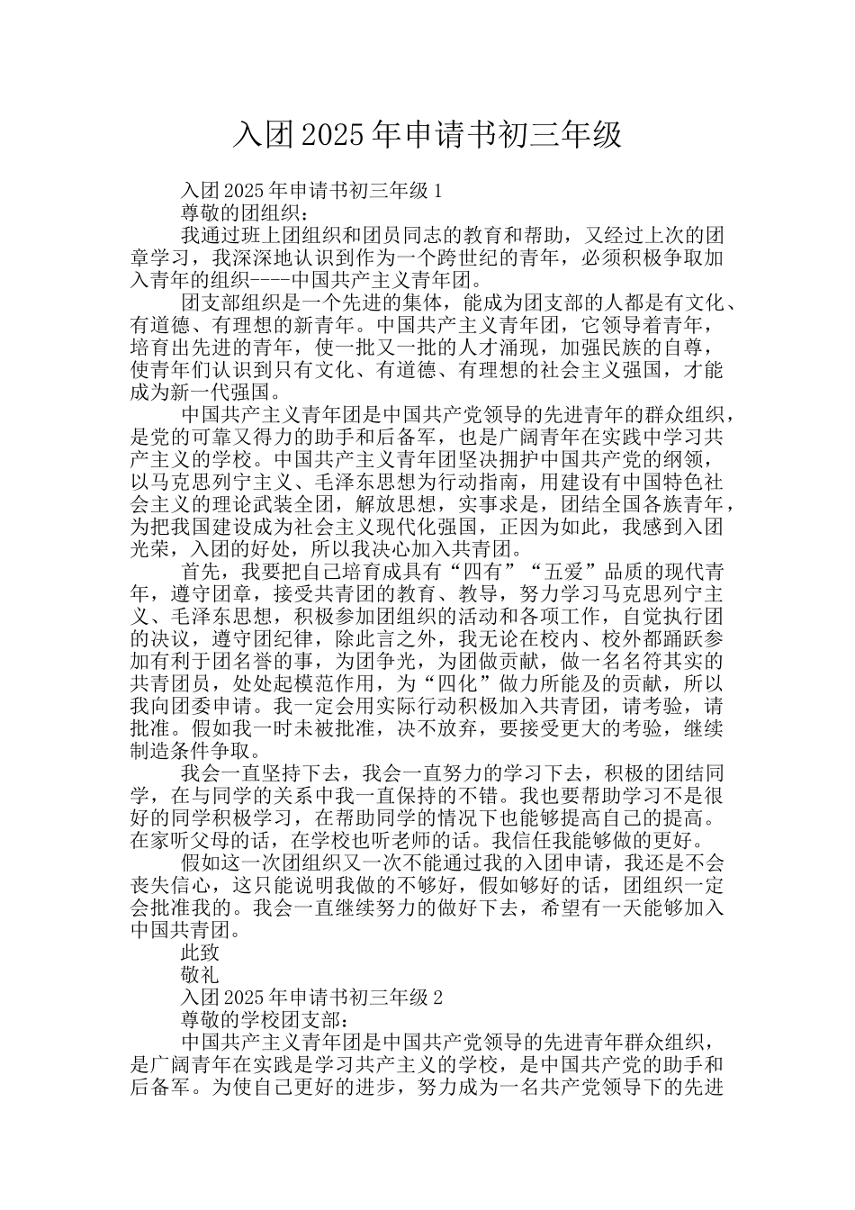 入团2025年申请书初三年级_第1页