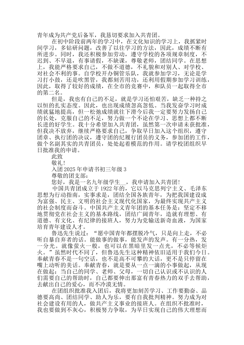 入团2025年申请书初三年级_第2页