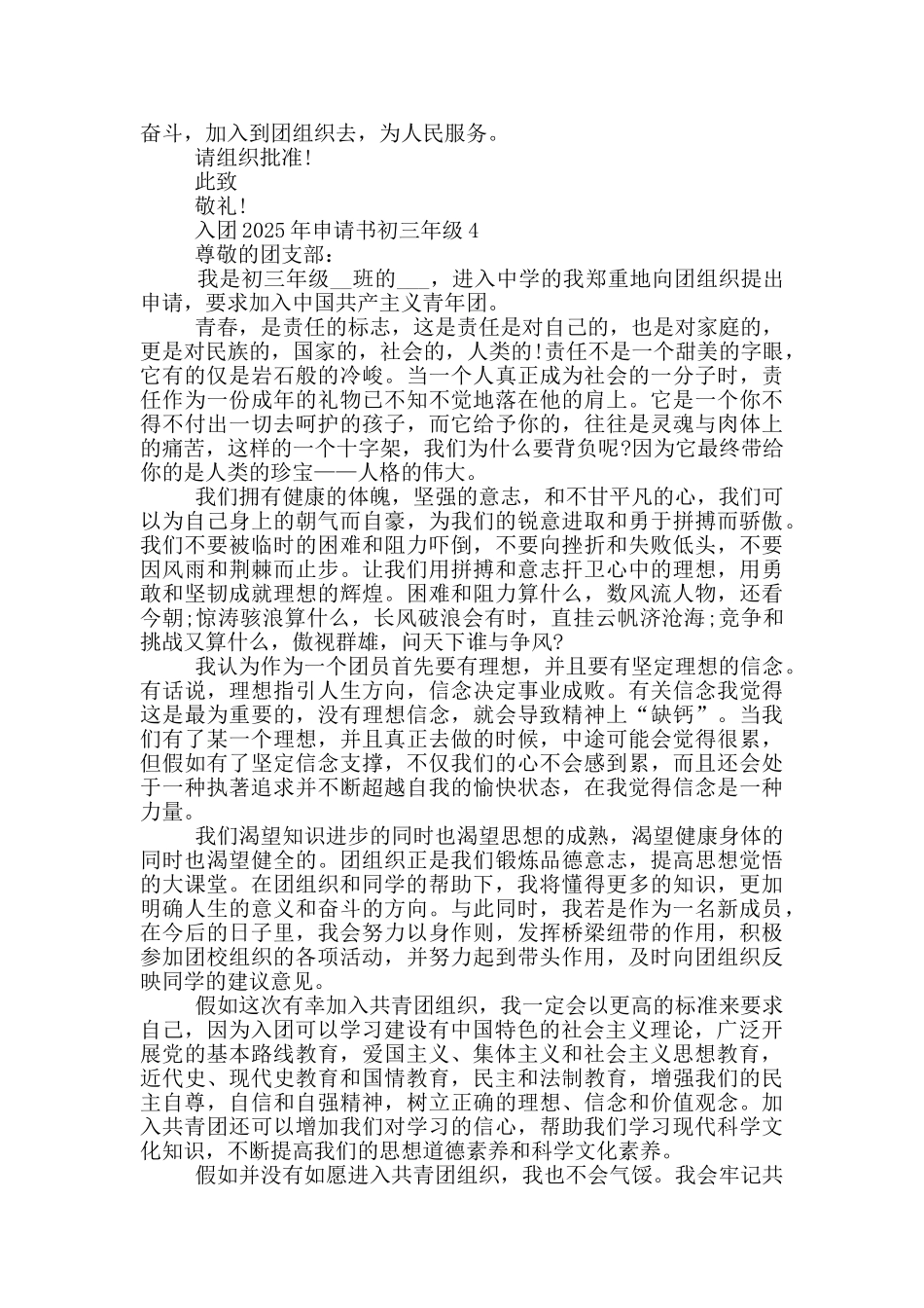 入团2025年申请书初三年级_第3页