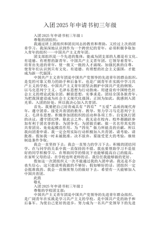 入团2025年申请书初三年级