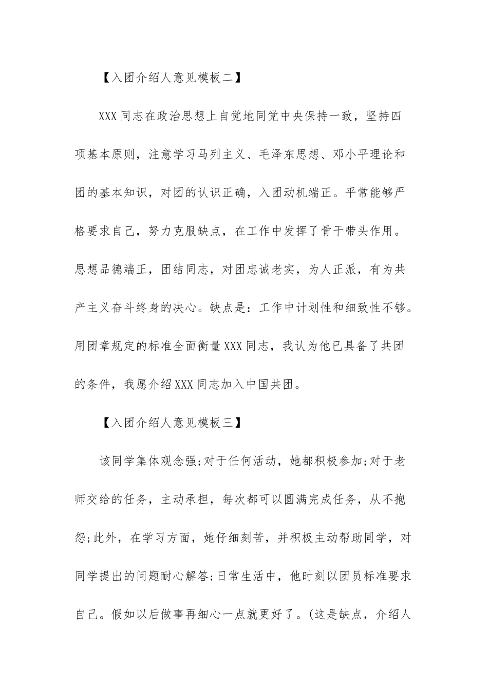 入团介绍人意见模板_第2页