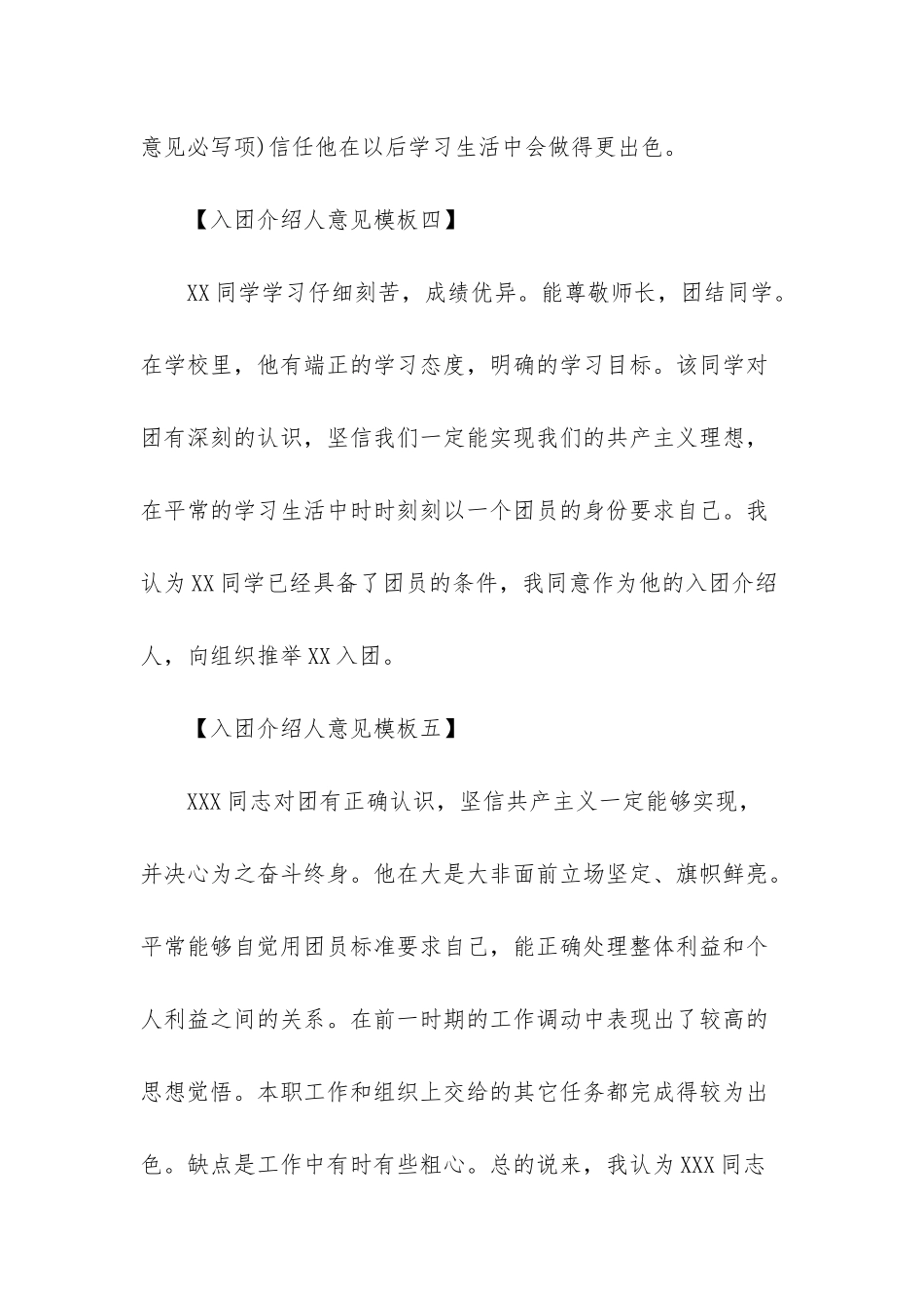 入团介绍人意见模板_第3页