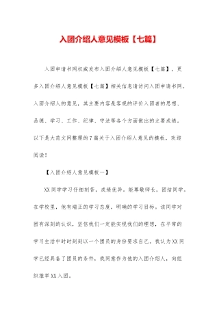 入团介绍人意见模板