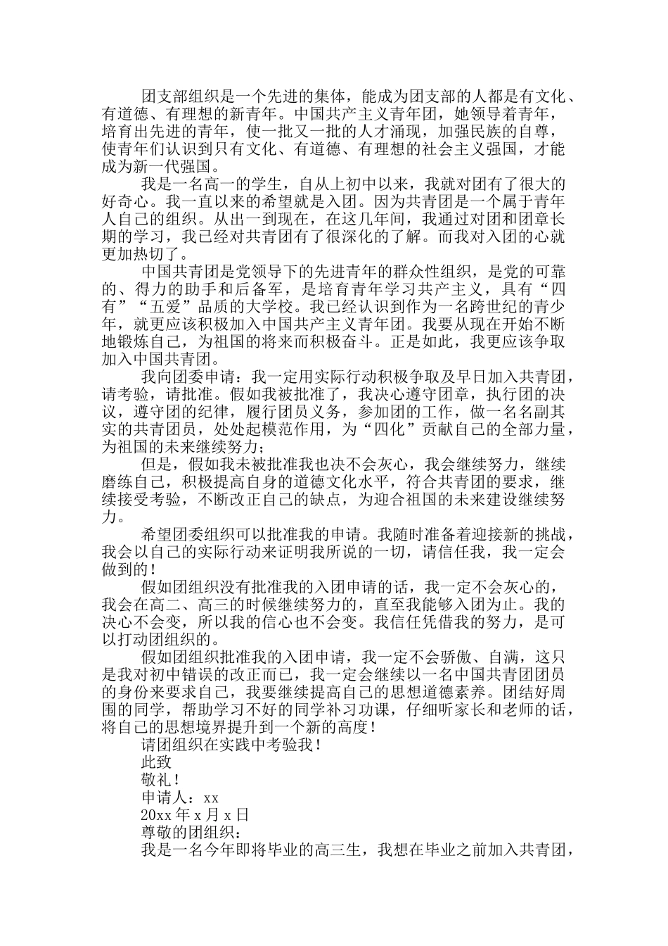 入团志愿书1000字以上高中生_第3页