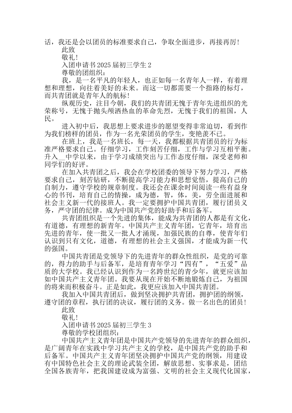 入团申请书2025届初三学生_第2页