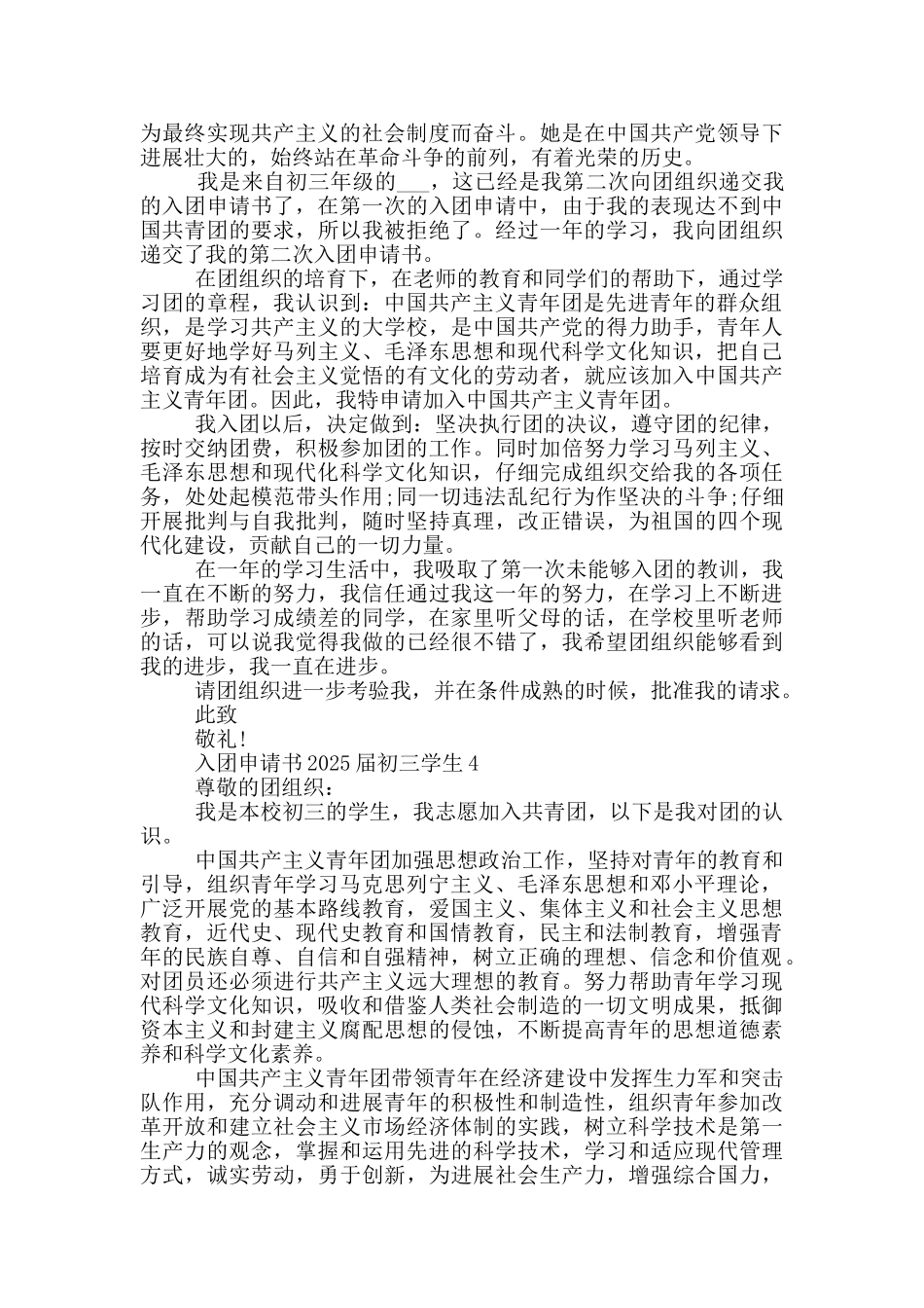 入团申请书2025届初三学生_第3页