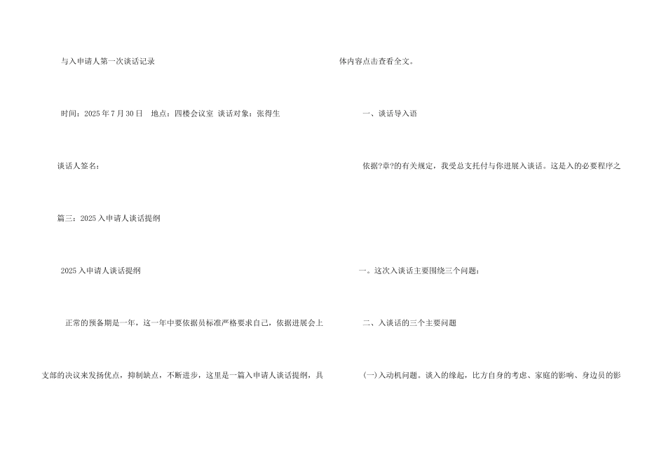 入党申请人谈话问题_第3页