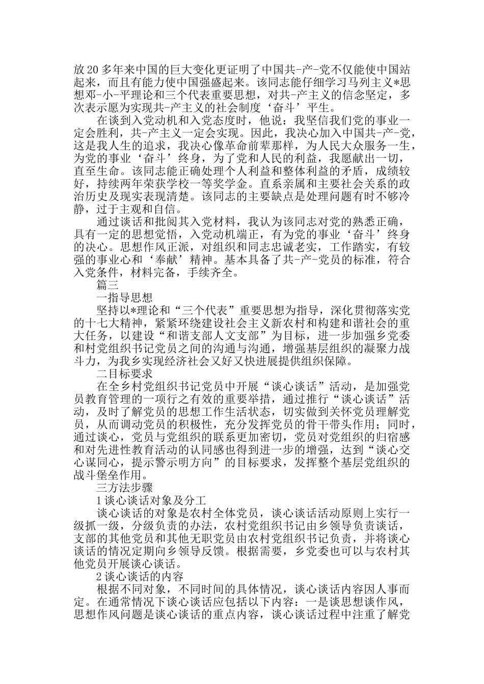 入党谈话问题与回答大全_第2页