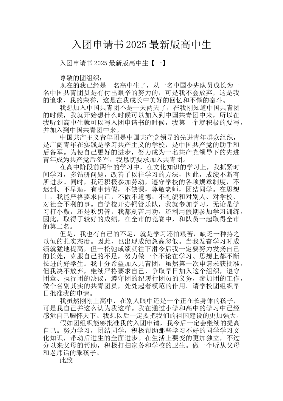 入团申请书2025最新版高中生_第1页