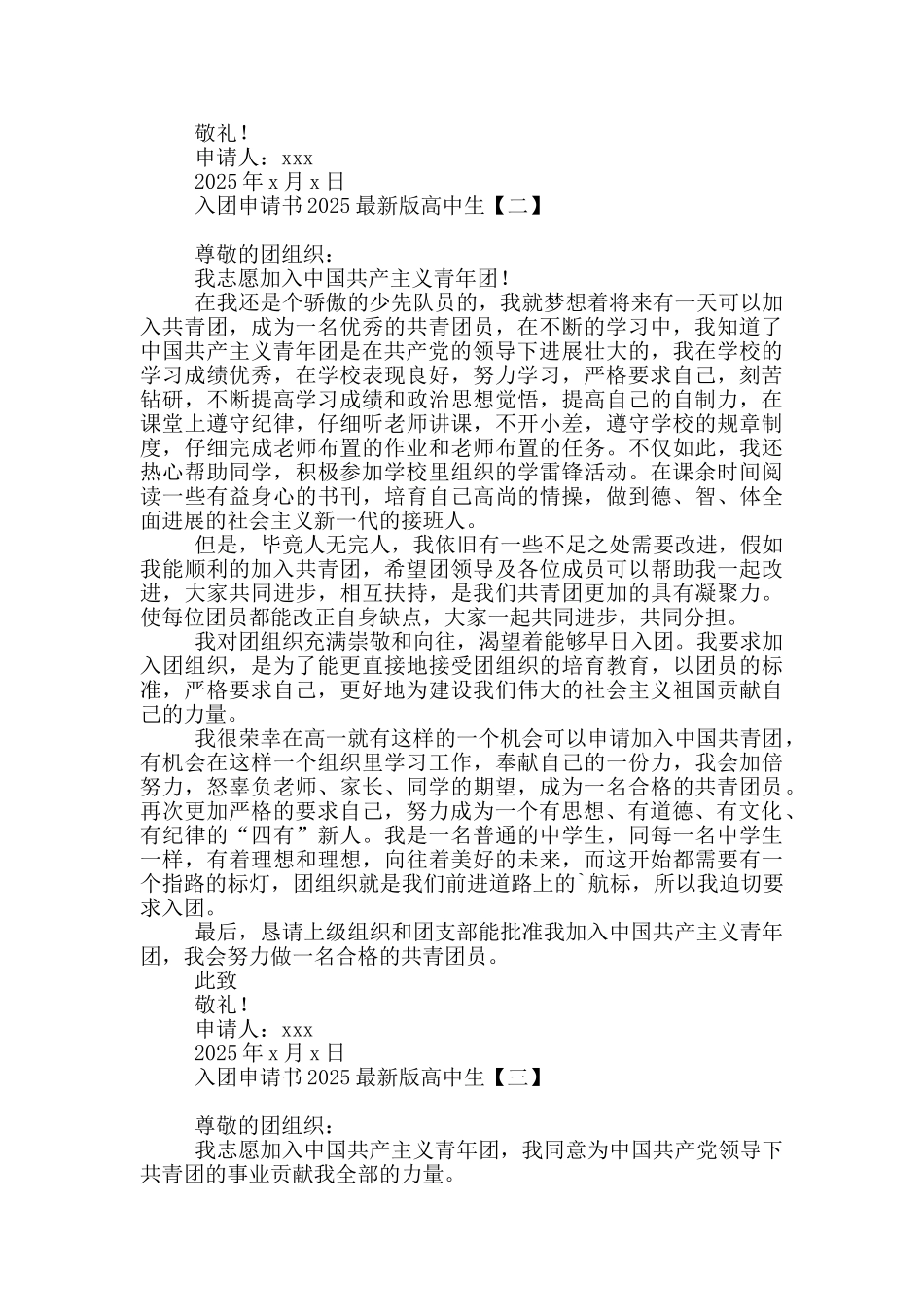 入团申请书2025最新版高中生_第2页