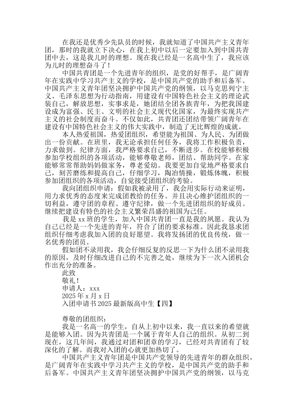 入团申请书2025最新版高中生_第3页
