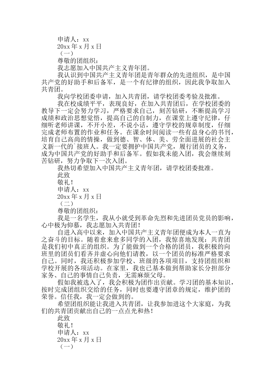 入团申请书300字高中职校_第2页