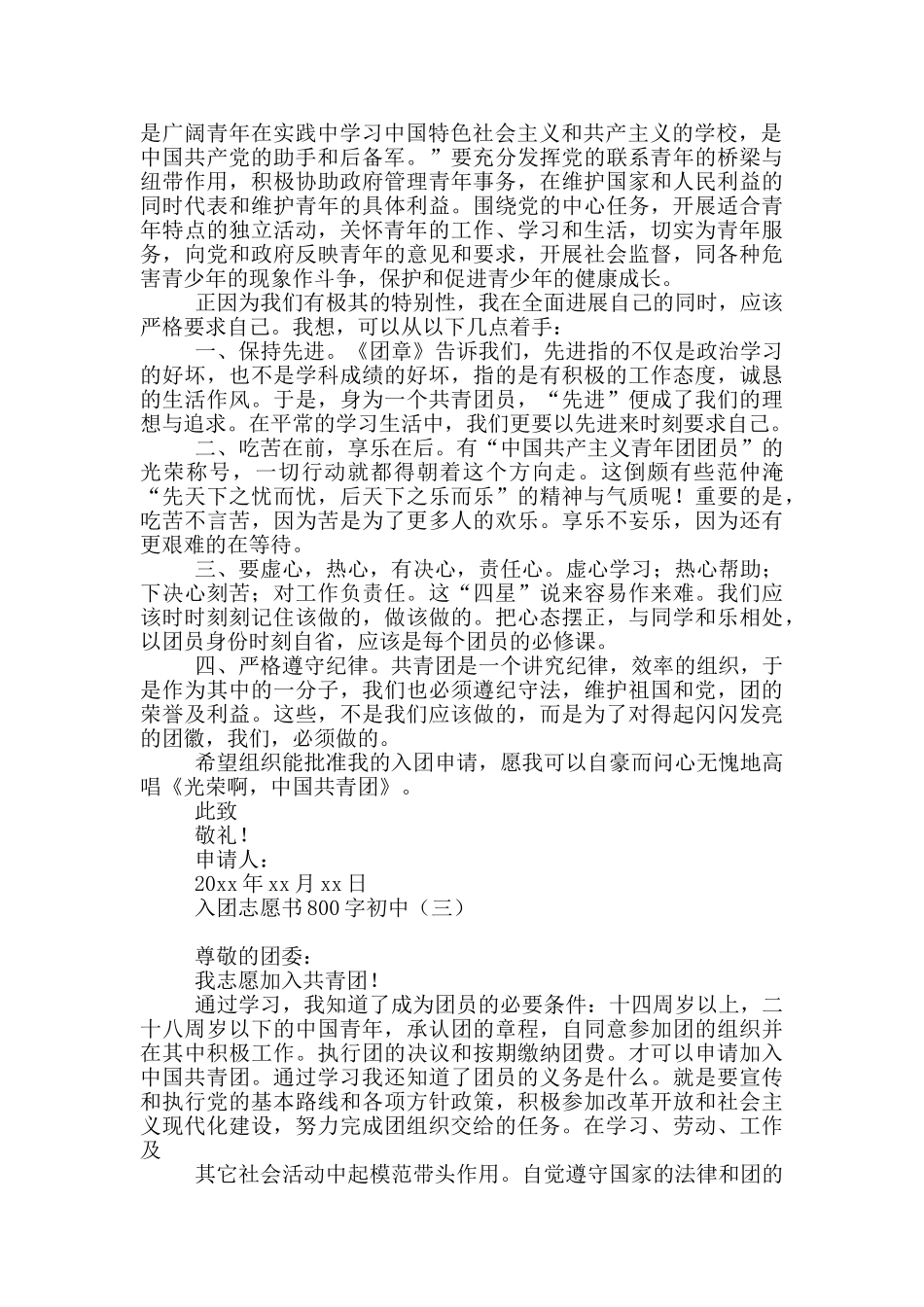 入团志愿书800字初中_第2页